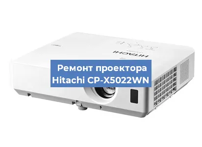 Замена системной платы на проекторе Hitachi CP-X5022WN в Нижнем Новгороде